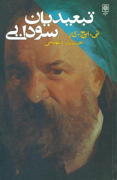 عکس تبعیدیان سودایی