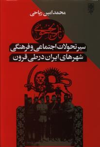 عکس عصر اطلاعات: اقتصاد، جامعه و فرهنگ: پایان هزاره