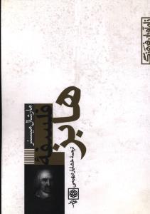 عکس فلسفه هابز