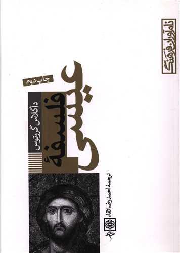 عکس فلسفه عیسی