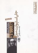 عکس فلسفه جان استوارت میل
