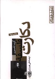 عکس فلسفه دکارت