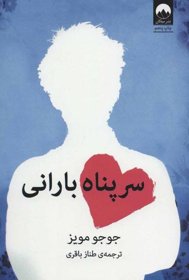 عکس سرپناه بارانی
