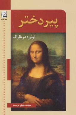 عکس پیردختر