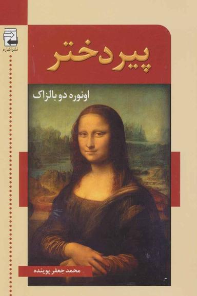 عکس پیردختر