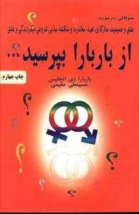 عکس از باربارا بپرسید!