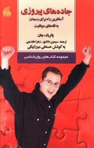 عکس جاده‌های پیروزی: آسان‌ترین راه‌ها برای رسیدن به قله‌های موفقیت