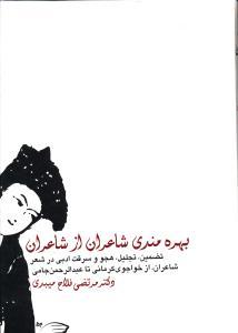 عکس بهره‌مندی شاعران از شاعران