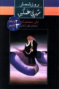 عکس روزشمار شهری غمگین