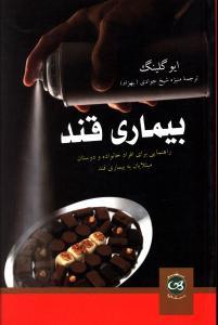 عکس بیماری قند