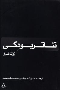 عکس دربارهٔ تئاتربودگی