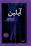 عکس آیلین