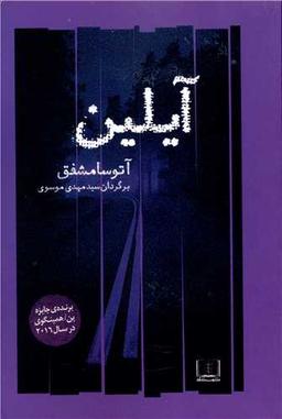 عکس آیلین