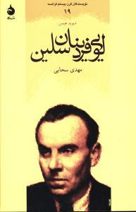عکس لویی فردینان سلین