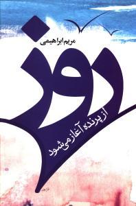عکس روز از پرنده آغاز می‌شود: مجموعه داستان