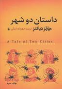 عکس داستان دو شهر