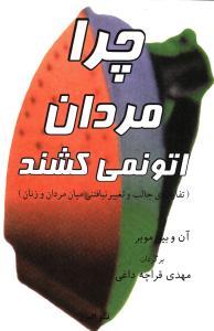 عکس چرا مردان اتو نمی‌کشند