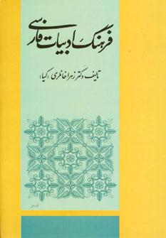 عکس فرهنگ ادبیات فارسی