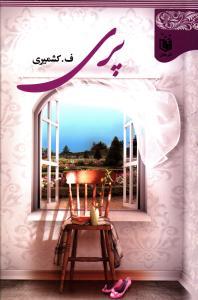عکس پری
