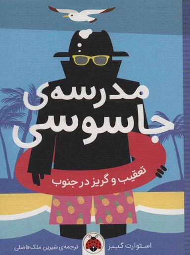 عکس تعقیب و گریز در جنوب