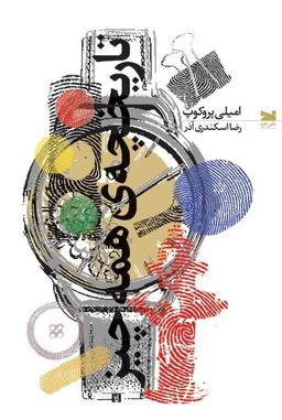 عکس تاریخچهٔ همه‌چیز