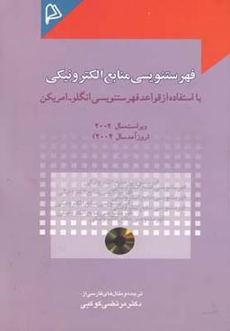 عکس فهرستنویسی منابع الکترونیکی