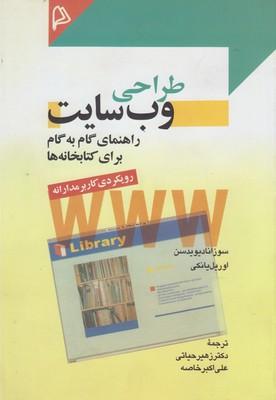 عکس طراحی وب‌سایت راهنمای گام به گام برای کتابخانه‌ها