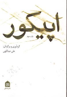 عکس اپیکور