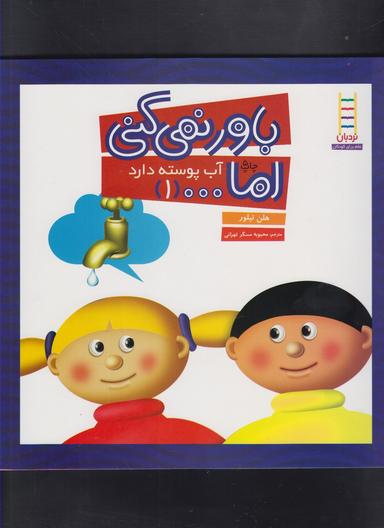 عکس آب پوسته دارد
