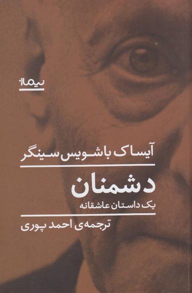 عکس دشمنان