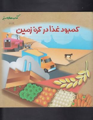 عکس کمبود غذا در کره زمین