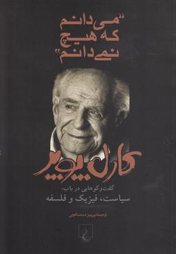 عکس می‌دانم که هیچ نمی‌دانم