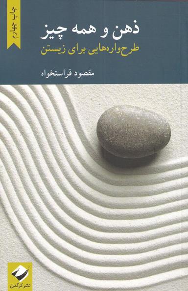 عکس ذهن و همه چیز