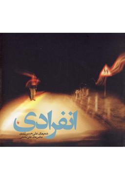 عکس انفرادی