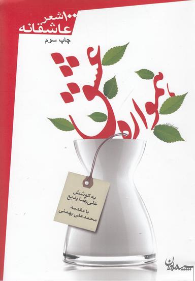 عکس همواره عشق