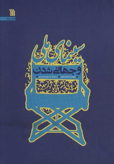 عکس سینمای ملی و جهانی شدن