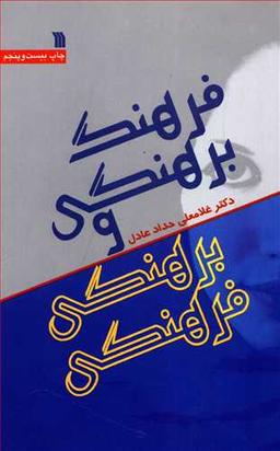 عکس فرهنگ برهنگی و برهنگی فرهنگی