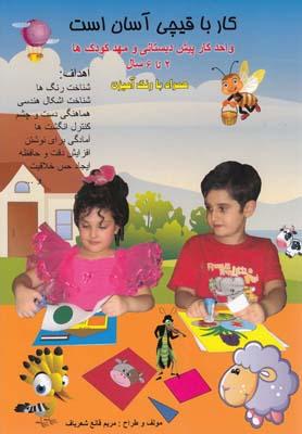 عکس کار با قیچی آسان است ۱