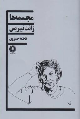 عکس مجسمه‌ها