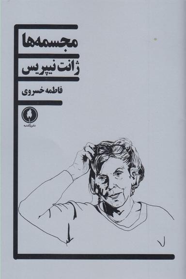 عکس مجسمه‌ها