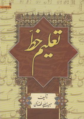 عکس تعلیم خط