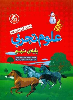 عکس علوم نهم آدم برفی