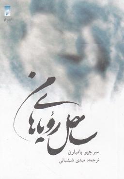 عکس ساحل رویاهای من