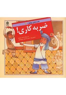 عکس ضربه کاری!