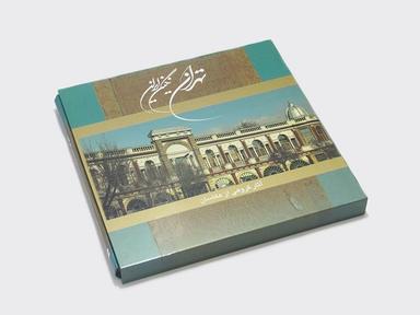 عکس تهران نگین ایران