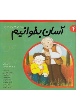 عکس آسان بخوانیم
