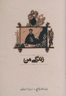 عکس زندگی من