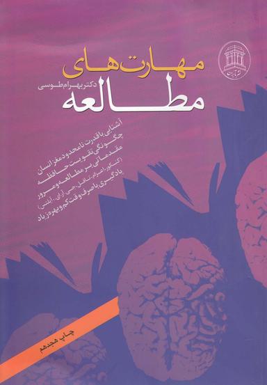 عکس مهارتهای مطالعه: با بازنگری و افزوده‌ها