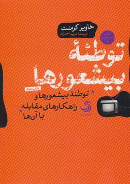 عکس توطئه بیشعورها