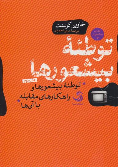 عکس توطئه بیشعورها